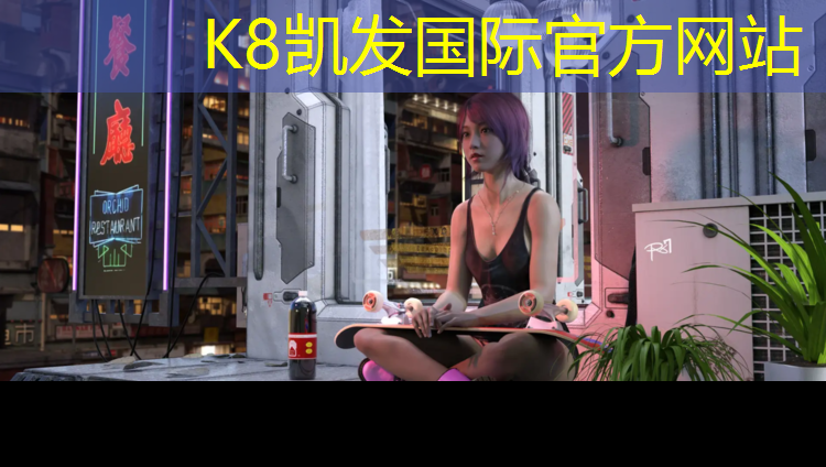 K8凯发天生赢家一触即发：中央大街塑胶跑道在哪建