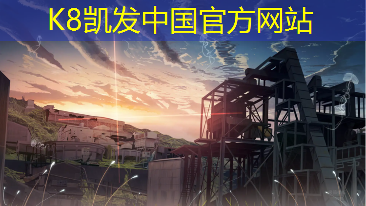K8凯发国际官方网站：花果山塑胶跑道