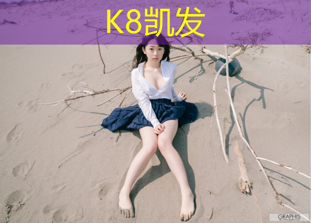 k8凯发官网入口：塑胶跑道开裂改善对策分析