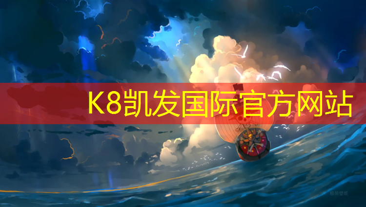 k8凯发官网入口：塑胶跑道久了会怎样变色