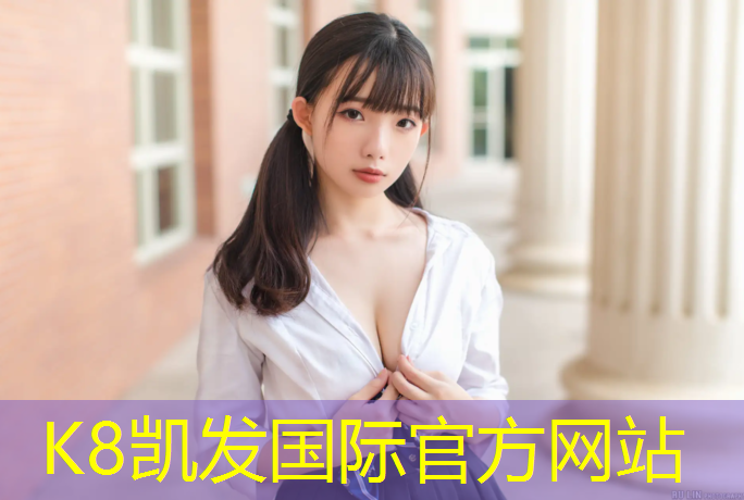 K8凯发中国官方网站：塑胶跑道防止车压