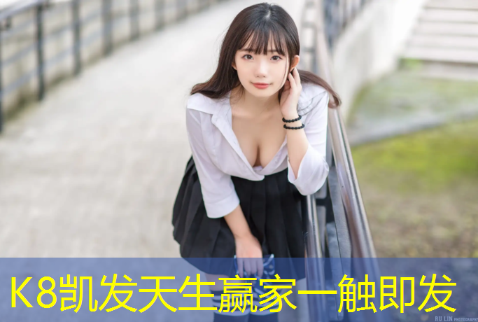 k8凯发官网入口：周口学校户外塑胶跑道