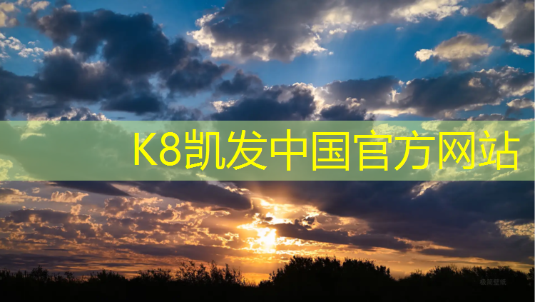 K8凯发国际官方网站：惠州塑胶跑道优选供应