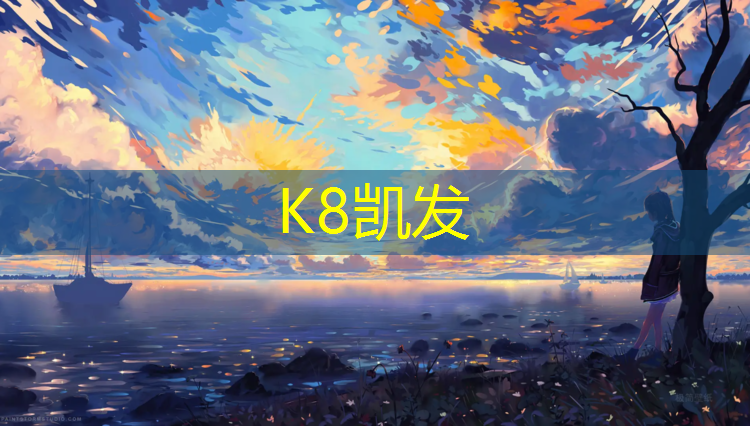 k8凯发官网入口：徐州学校塑胶跑道厚度