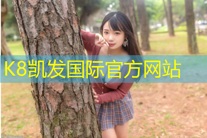 K8凯发国际官方网站：室内蜗牛健身