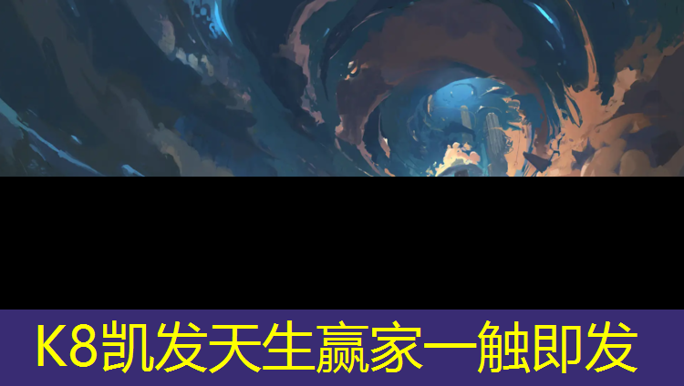 K8凯发中国官方网站：平阳学校塑胶跑道