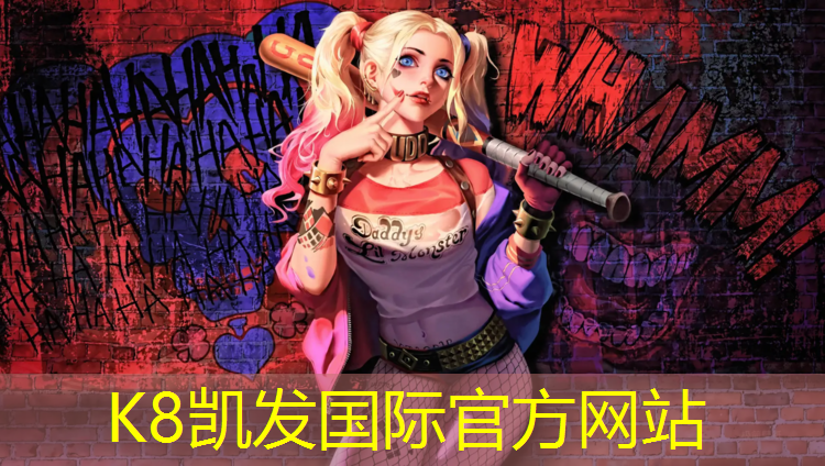 K8凯发天生赢家一触即发：塑胶跑道爱上还是杰锐