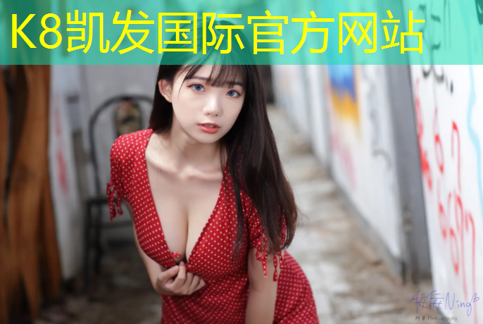 K8凯发中国官方网站：塑胶跑道别墅建设