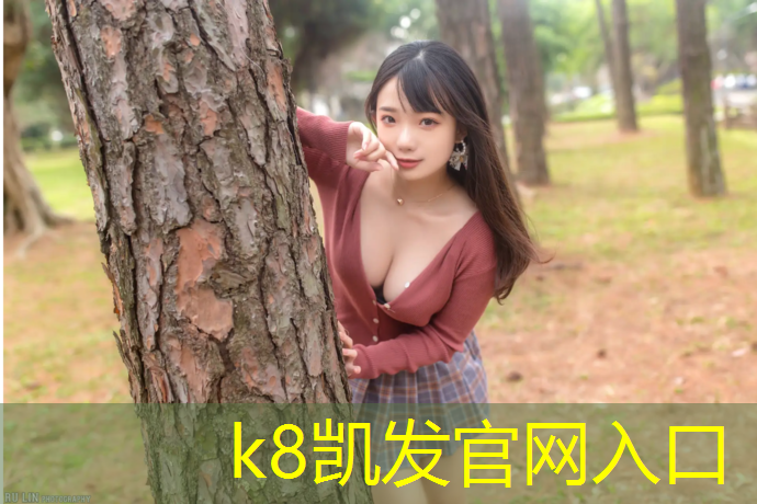 K8凯发国际官方网站：中山型塑胶跑道