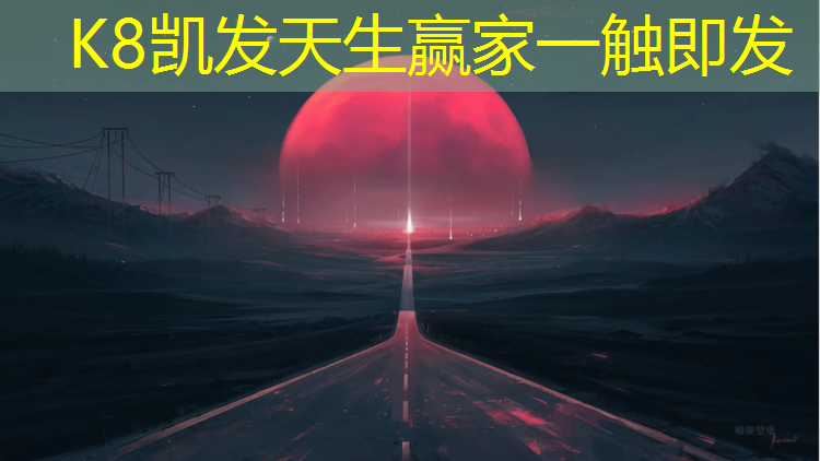 K8凯发国际官方网站：新建塑胶跑道如何划线加固