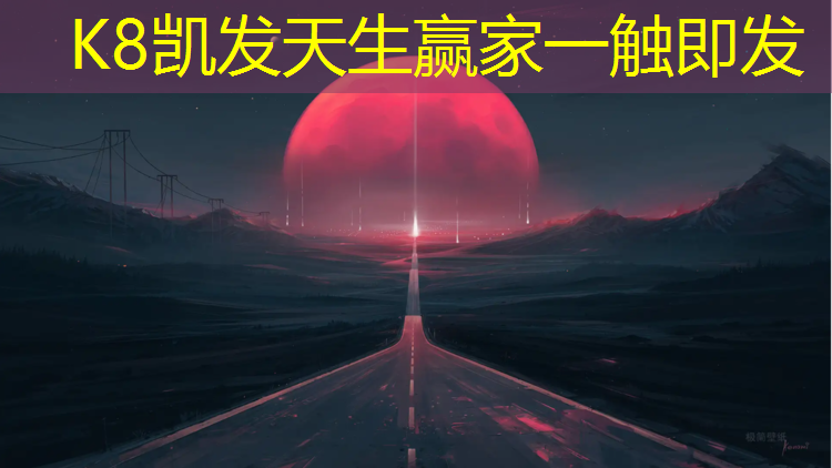 K8凯发：哈密专业塑胶跑道生产
