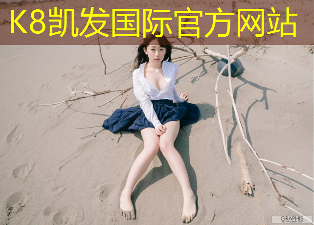 K8凯发：旅顺公园塑胶跑道在哪建