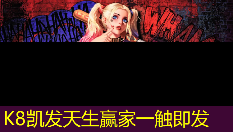 K8凯发国际官方网站：海东全塑型塑胶跑道
