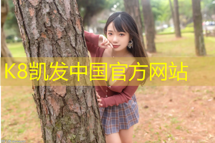 K8凯发国际官方网站：塑胶跑道脏了怎么洗