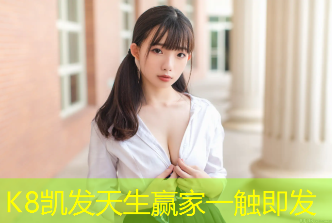 k8凯发官网入口：跆拳道护具对抗串词