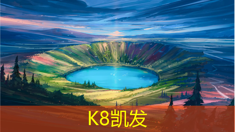 K8凯发中国官方网站：怒江工程塑胶跑道价格表