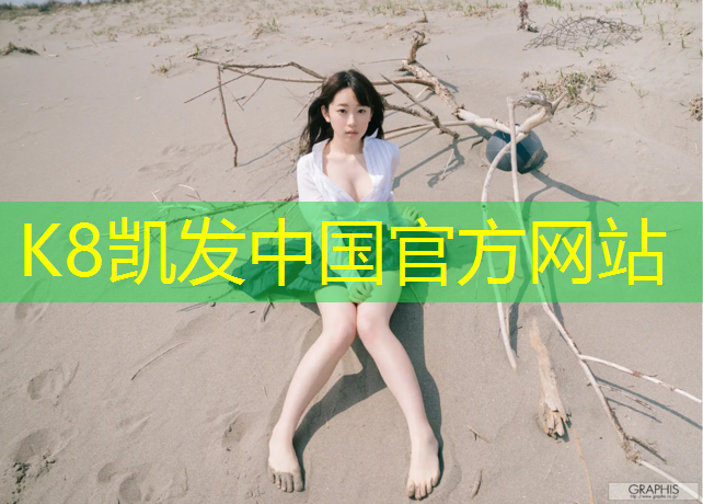 k8凯发官网入口：嵊州高弹性塑胶跑道